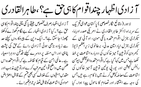 Minhaj-ul-Quran  Print Media Coverage Daily Waqt